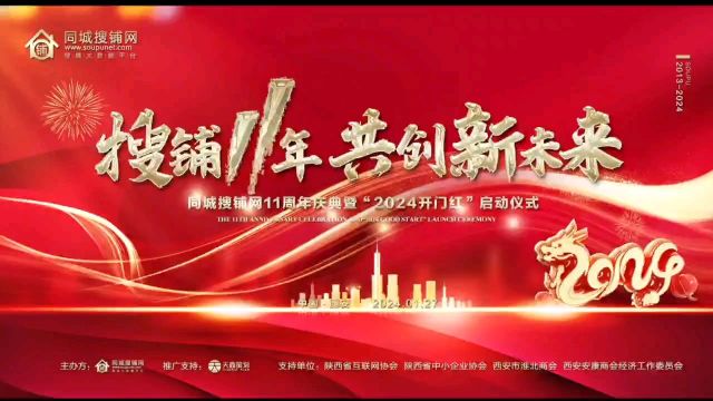 祝贺㊗️#同城搜铺网 11周年暨“共创新未来”庆典 圆满成功!未来我们将继续坚守初心 砥砺前行!#生意转让#找店转店#靠谱商家