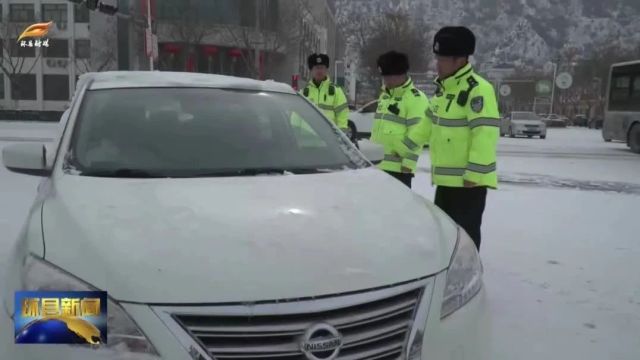 环县交警雪天执勤保通畅