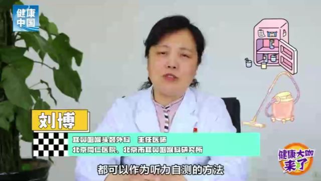 关于听力的三个真相,你知道吗?