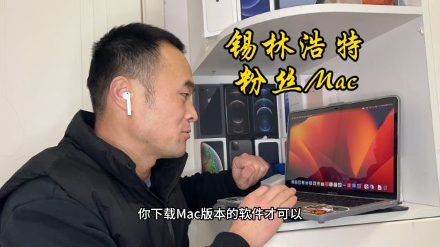 MacbookPro锡林浩特找主人去了,苹果电脑的操作系统上手很简单的