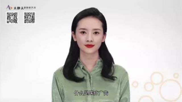 医疗广告及其相关要求及注意事项