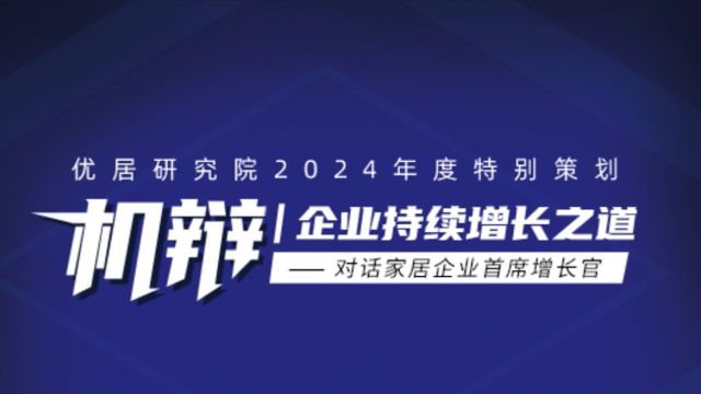 机辩|云峰莫干山赵建忠:五大迭代升级企业增长新能力