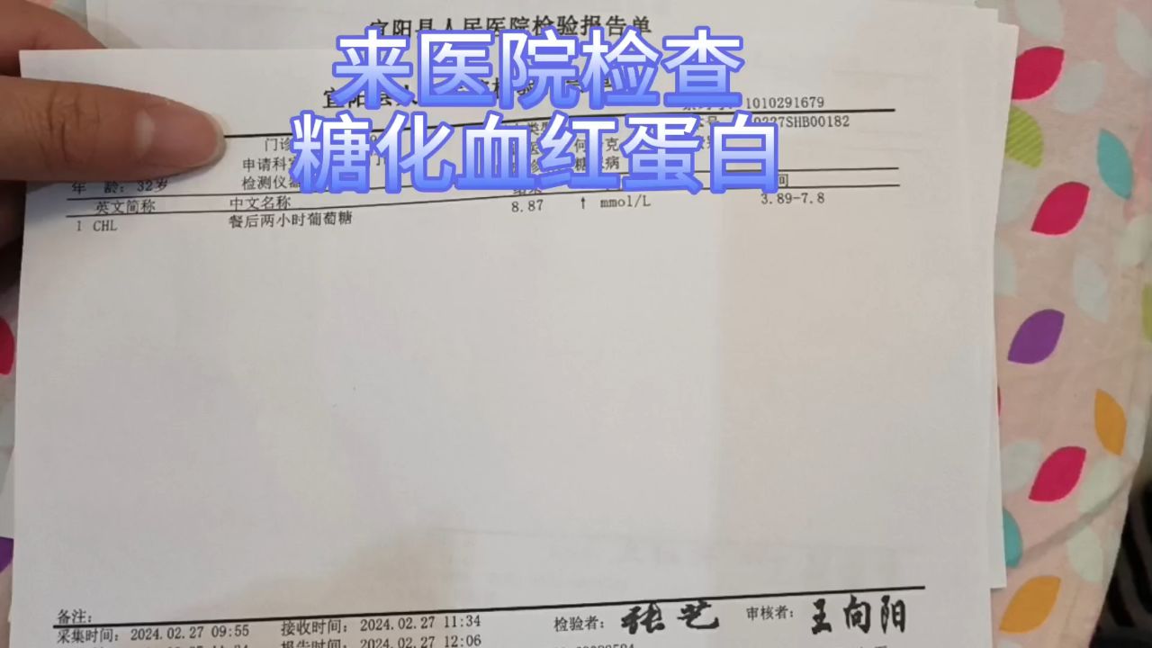 今天来医院检查糖化血红蛋白了,半年多没检查了,看糖化能达标吗