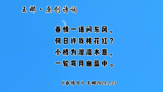 《春情令》王娜原创诗词