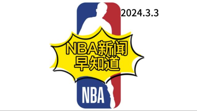 NBA新闻早知道:NBA签约汇总,最佳第六人得分排名……