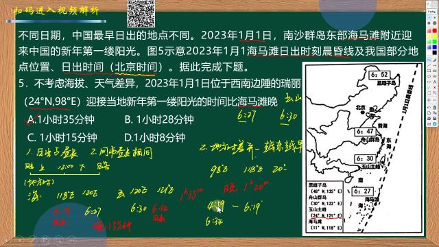 日出时差问题