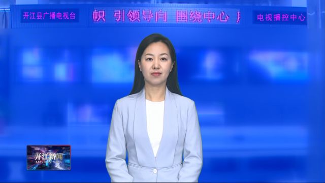 开江县党政代表团到大竹县学习考察