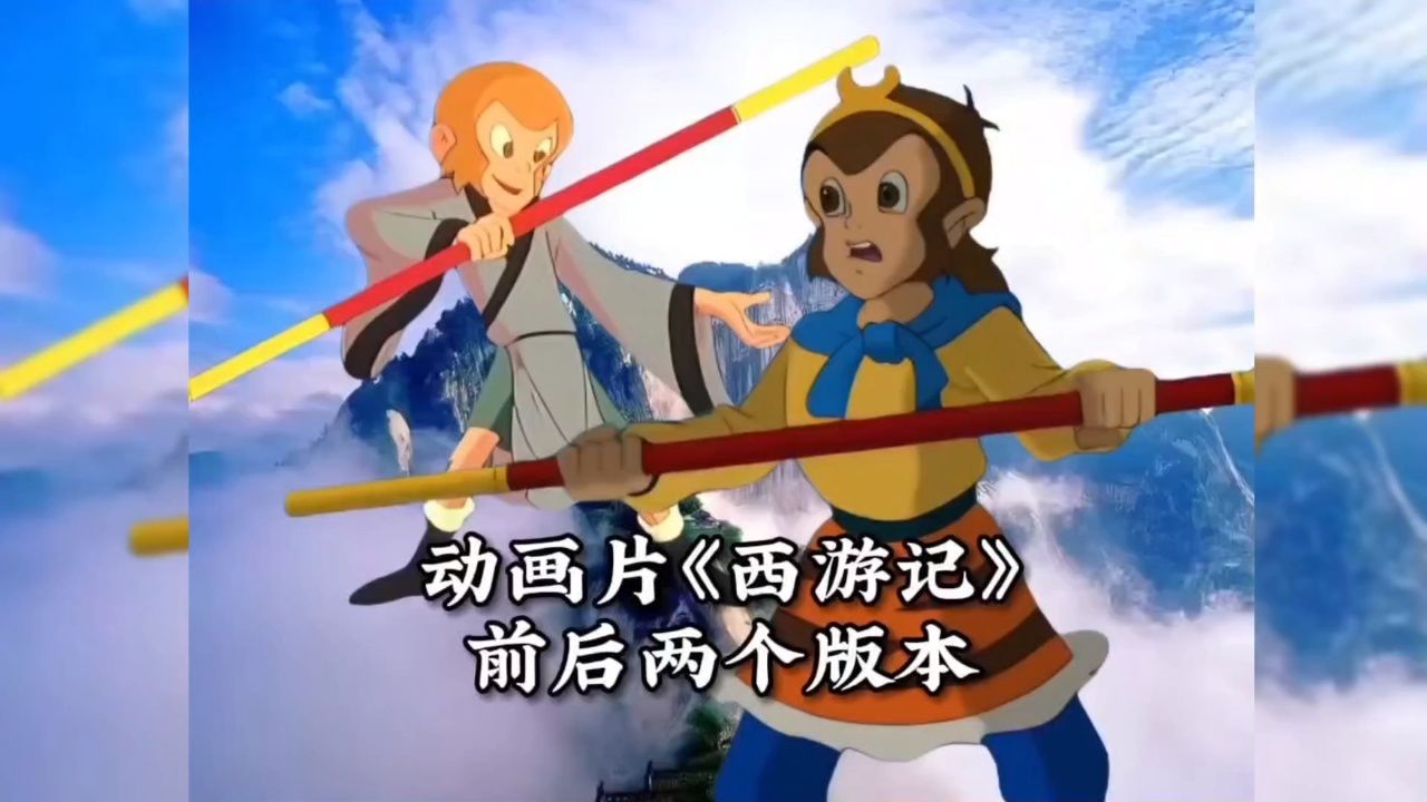 1999年动画版《西游记》前后画风不同的原因