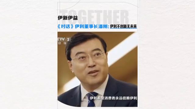 突破“奶黄金”提取技术!2024《对话》ⷥ𜀥𙴨ﴤ𘓨Š伊利潘刚