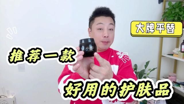 哪个护肤品好用?它被称为“大牌平替”,用过的都说好!