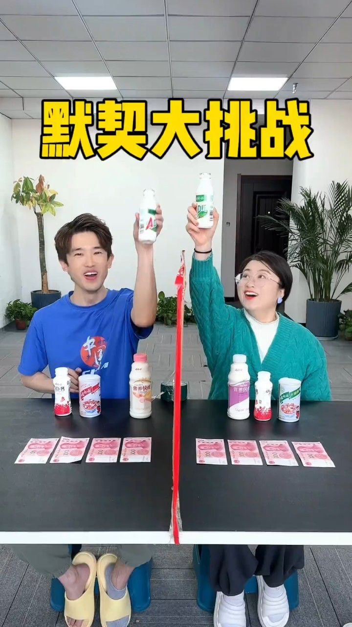 默契大挑战!选对就能拿走奖金哦!