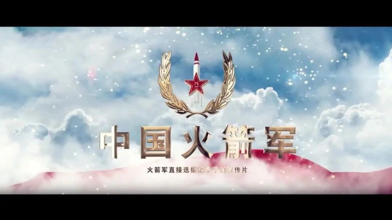 2024年火箭军直接选拔招录普通高等学校应届毕业生公告