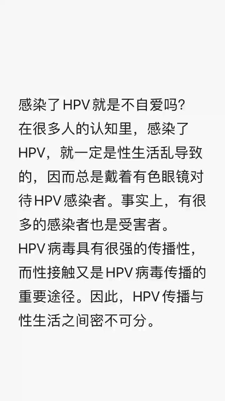 感染了hpv就是不自爱吗?上海都市