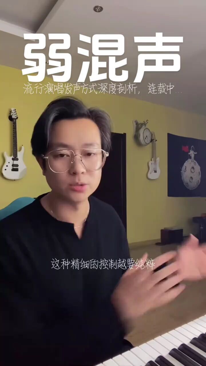 第六集流行演唱发声方式深度解析弱混声