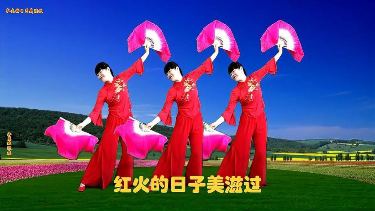 喜庆扇子舞《红火的日子美滋过》欢快俏美,正面演示