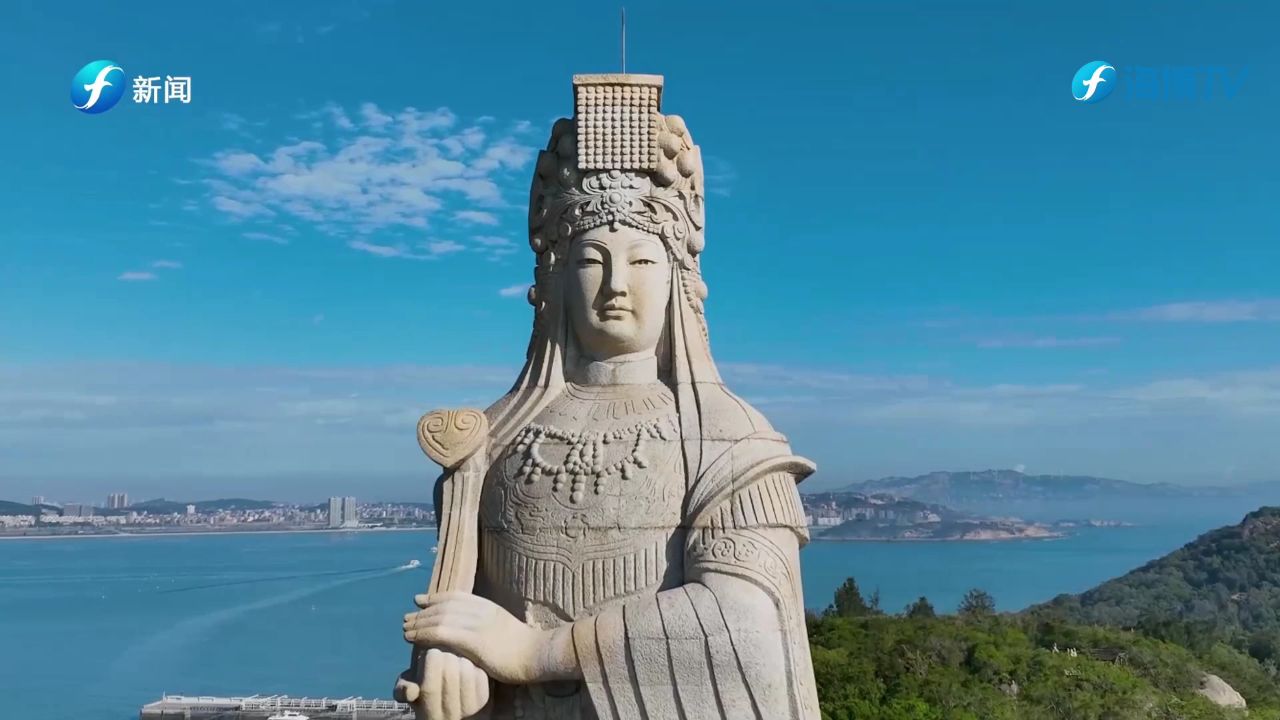 讲述人文荟萃·莆田湄洲妈祖文化|福建"一县一品"影像嘉年华