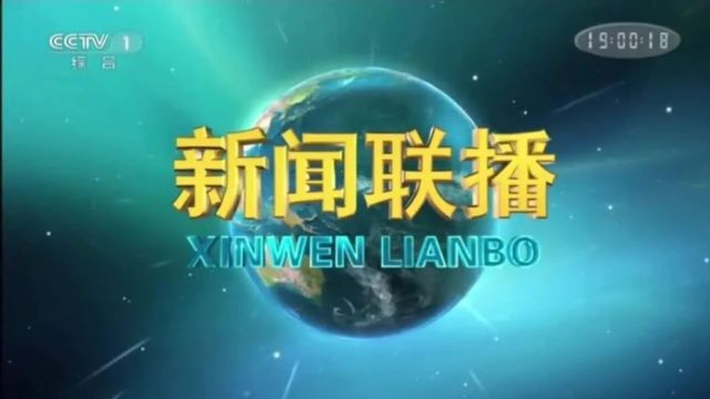 【中央电视台ⷦ–𐩗𛨁”播】陕北到安徽特高压直流输电工程开工