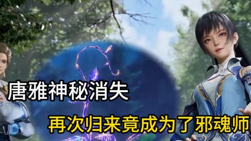 斗罗大陆2绝世唐门:马小桃的结局有多惨?竟然沦为神秘组织的生育工具_动漫_高清完整版视频在线观看_腾讯视频
