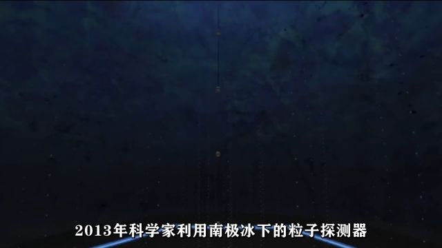 中微子:宇宙中的“幽灵粒子”