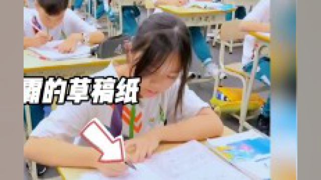 学霸的草稿纸居然用这个?