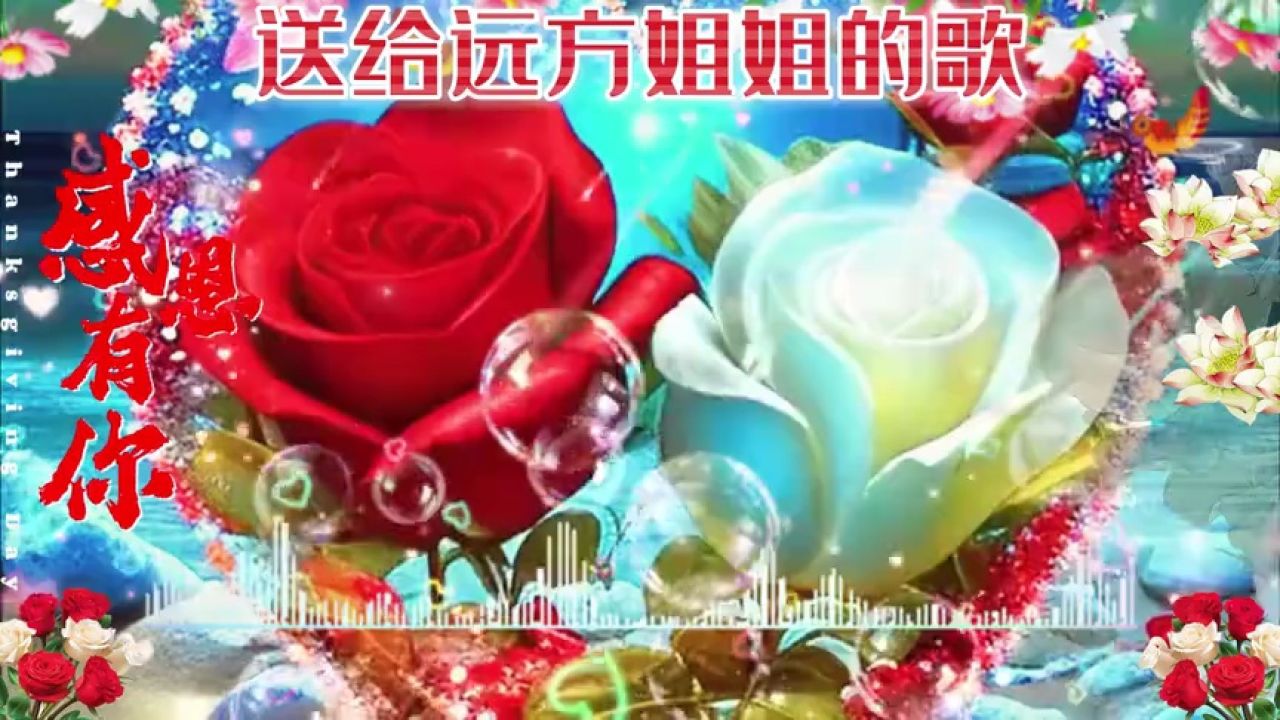 远方的你最近过得好吗?我心里充满牵挂和思念!