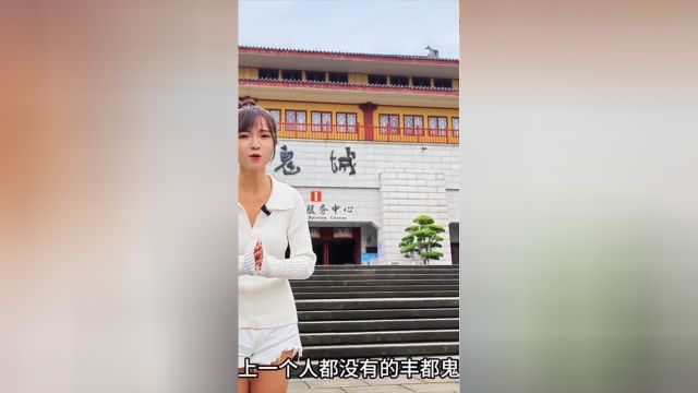 国内以鬼文化为主题的景区,到底里面有点啥?鬼城丰都鬼城丰都鬼城搬石头旅行推荐官重庆旅游攻略