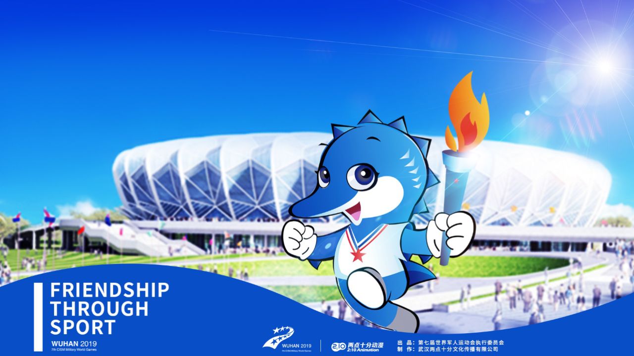 第七届世界军人运动会吉祥物宣传片