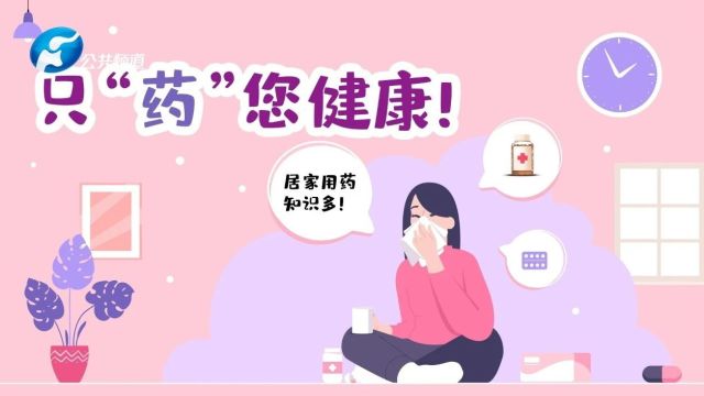 健康生活秀第二季 | 只“药”您健康!