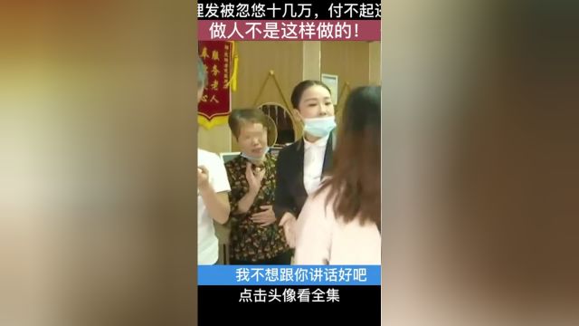 残疾女孩理发被忽悠十几万付不起店家还帮忙贷款母亲:做人不能这样!#纪录片#人生感悟#做人#美容院 3