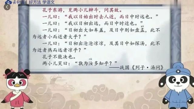 文化|《小学必考文言文40讲》第34课:小儿辩日