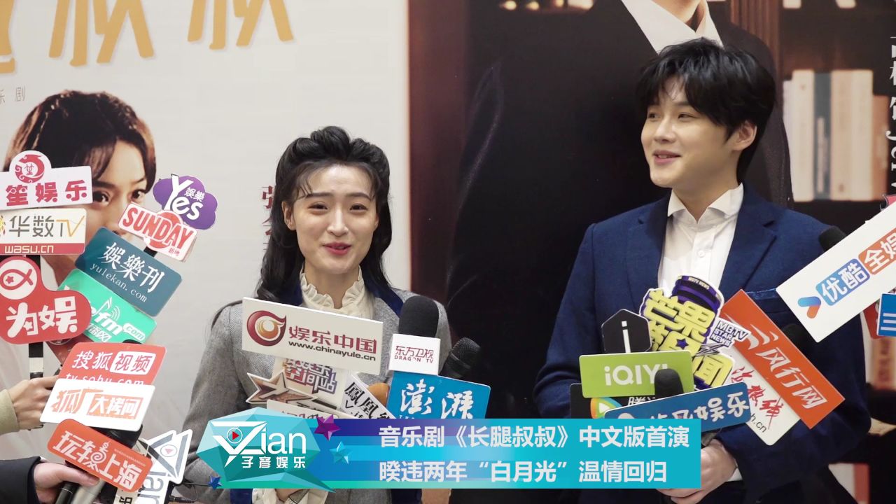 音乐剧《长腿叔叔》中文版首演 暌违两年"白月光"温情回归