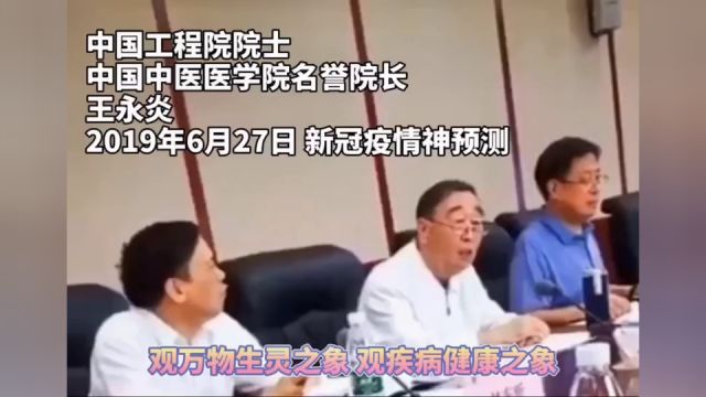 王永炎院士能够准确地预测新冠状病毒的发生,就是基于这样的逻辑.