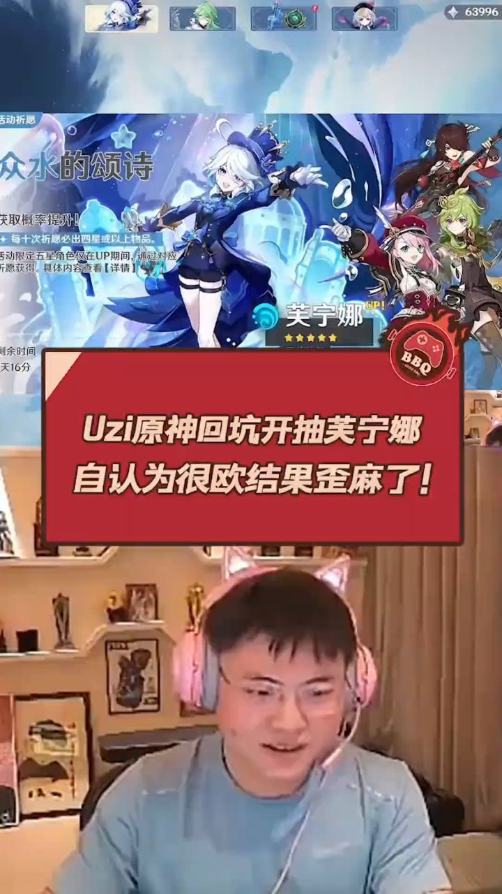 uzi原神回坑开抽芙宁娜 自认为很欧结果歪麻了!