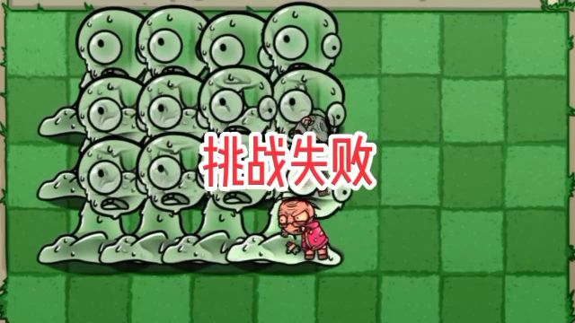 植物大战僵尸:会重生的幽灵僵尸!