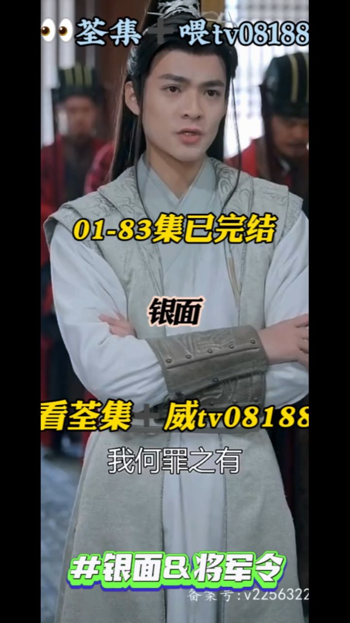 《银面》《将军令》一口气完整版大结局15分享#短剧推荐