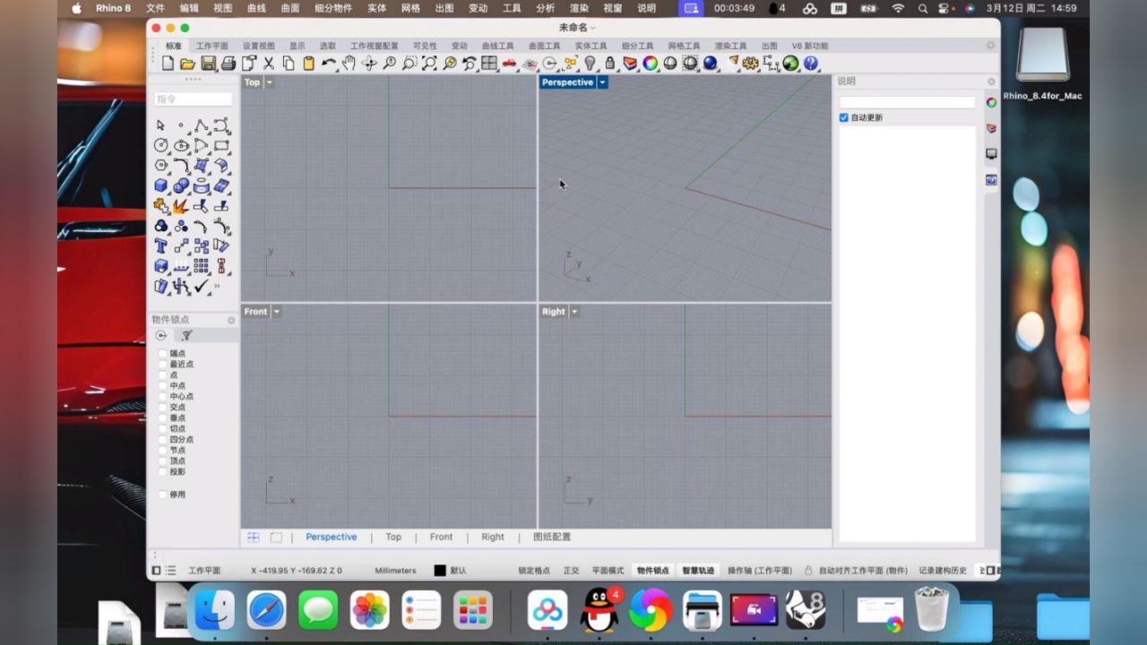 犀牛rhino8.4mac官方最新版本下载安装,官方正版永久激活.