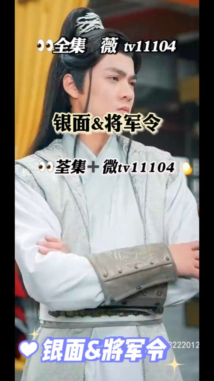 《银面》《将军令》一口气98完整版大结局9315分享#短剧推荐