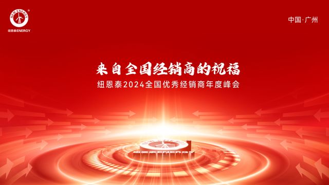 【即将开幕】空气能经销加盟商将齐聚纽恩泰,厂商同心,携手并进,构建空气能命运共同体!