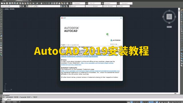 AutoCAD 2019安装教程