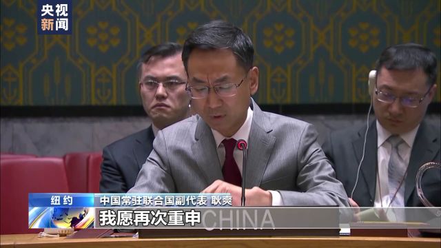 联合国安理会就也门局势举行会议 中方呼吁冲突各方避免加剧紧张局势