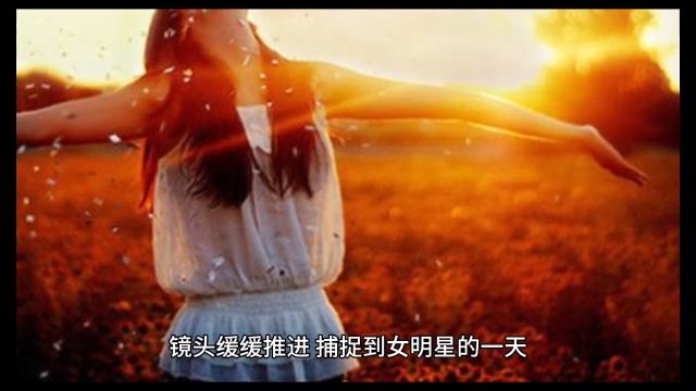 女演员的一天.