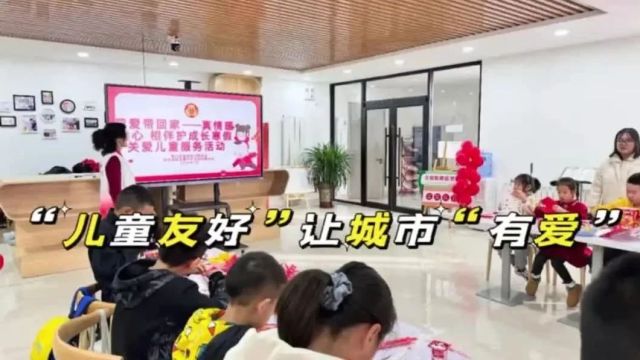 “儿童友好”让城市“有爱”