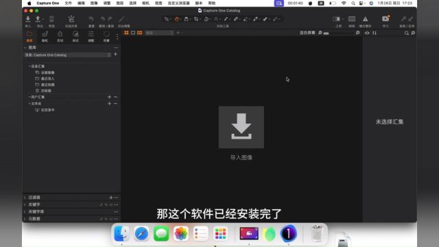 飞思23Mac官方中文版下载安装,永久免费使用.