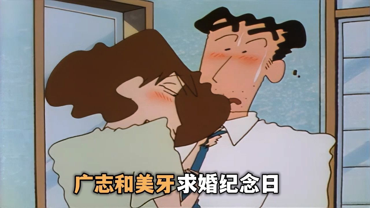蜡笔小新:广志忘记重要的求婚纪念日,这下美牙很生气