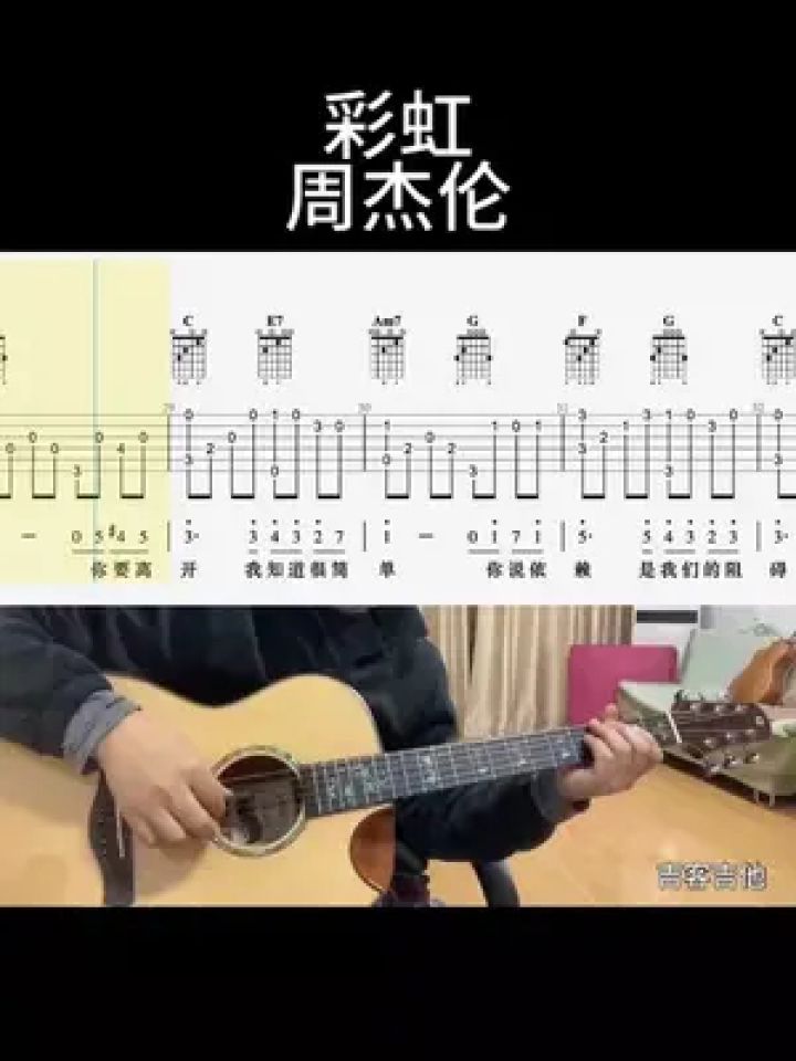 彩虹(周杰伦)#吉他谱 #乐器演奏 #吉他老杨 #吉客吉他jd10plus