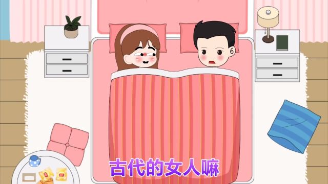 古代的女人