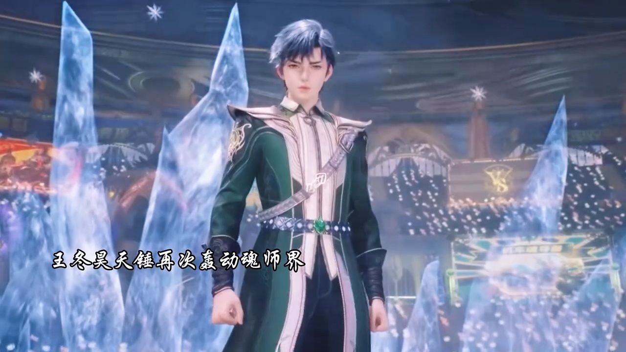王东昊天锤