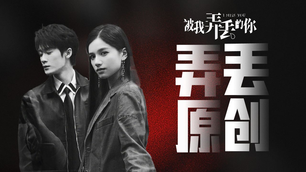 错过了，遗憾吗？_错过了遗憾吗-定档预告_电影_高清完整版视频在线观看_腾讯视频