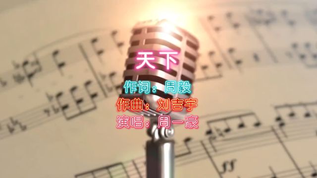 抖音最火歌曲天下