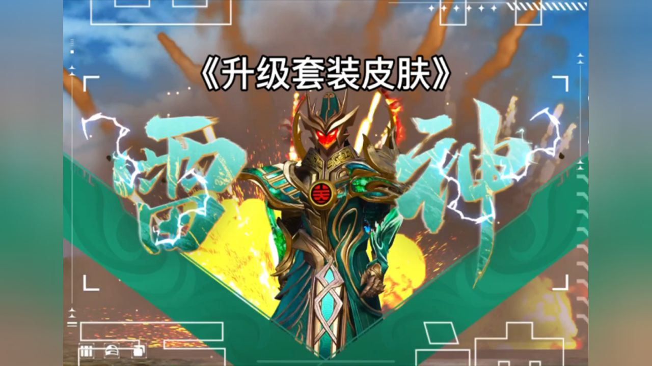 和平精英关羽角色皮肤